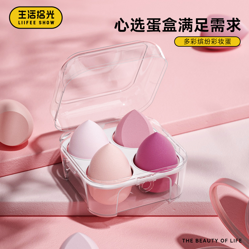 生活拾光美妆蛋4个装不吃粉超软化妆棉粉扑粉底液专用海绵球彩妆