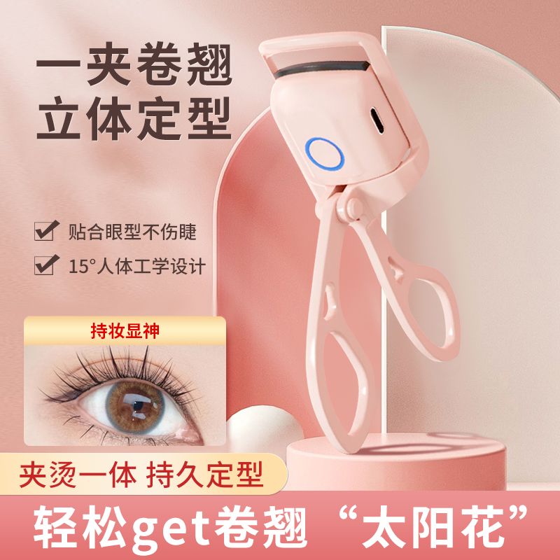 【官方推荐价】易梦玲同款电烫睫毛夹卷翘器加热持久定型太阳花
