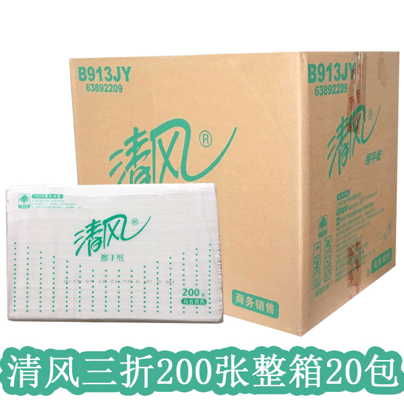 清风擦手纸200抽三折去污抽取式抽纸厨房用纸抹手吸油纸巾B913JY