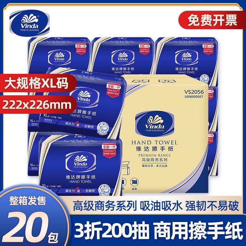 维达一次性擦脚布擦手纸200抽加厚厨房抽纸巾吸水卫生抹手纸家用