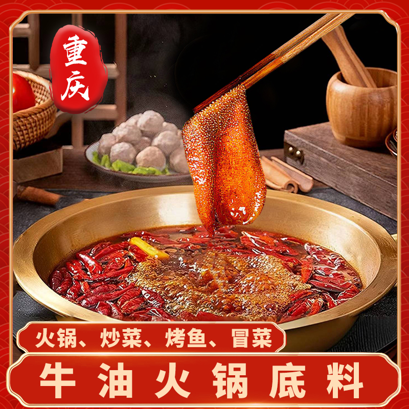 【杨威专属】重庆火锅底料50g 烤鱼 火锅 冒菜 独立小包装正 微辣