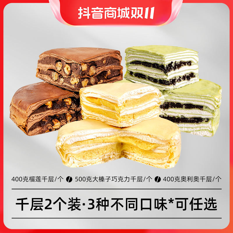 （sj）巧师傅苏丹王榴莲千层双层榴莲果肉千层蛋糕零食生日6英寸