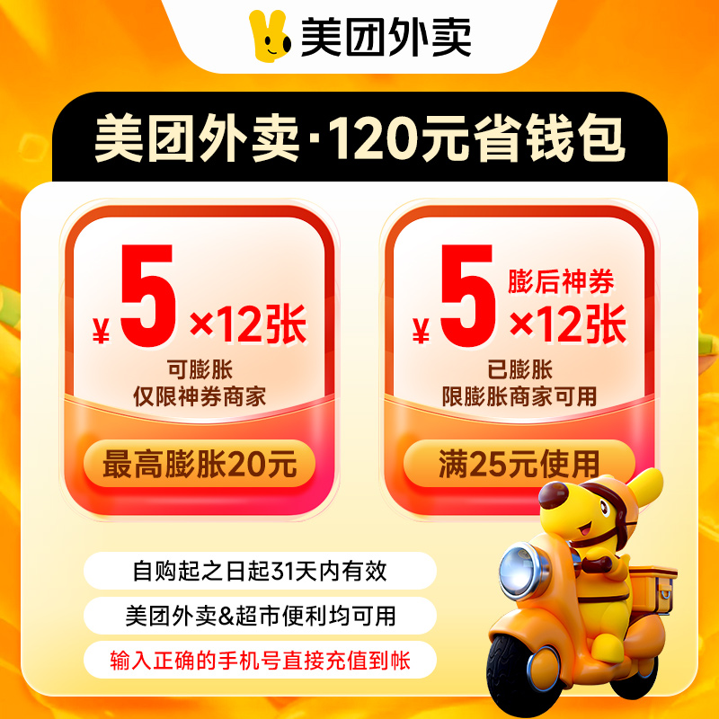 【精选】美团外卖神券包其中可膨胀神券美团外卖会员