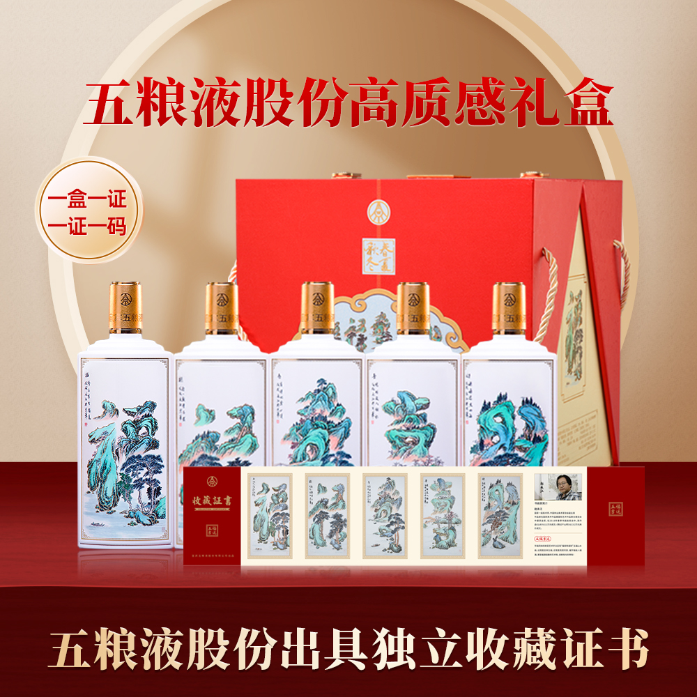 春夏秋冬五粮液股份五福吉运酒 5瓶礼盒装 收藏级白酒52度500ml
