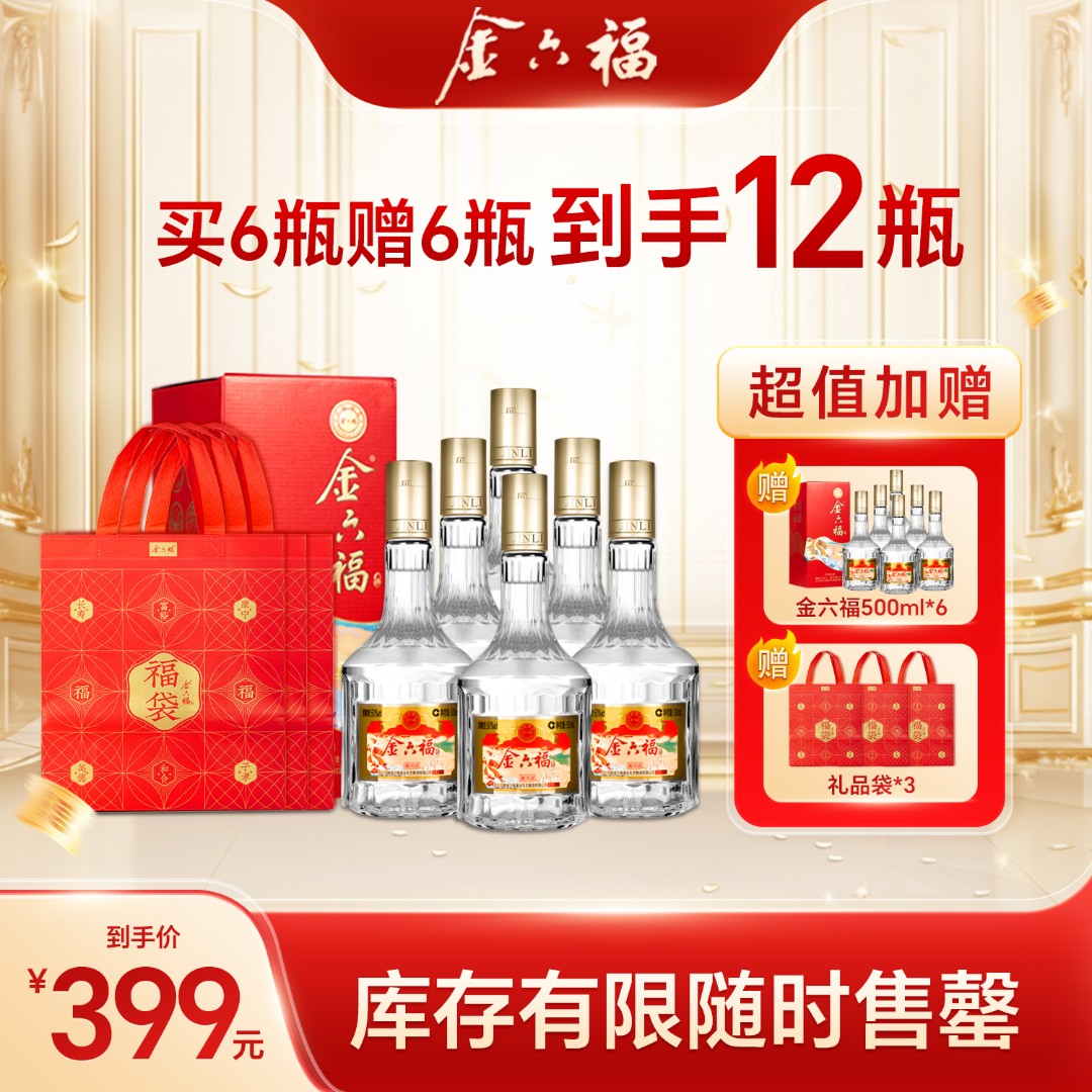 金六福白酒 经典浓香型 五粮纯粮酿造 送礼礼盒白酒50度500ml/6瓶
