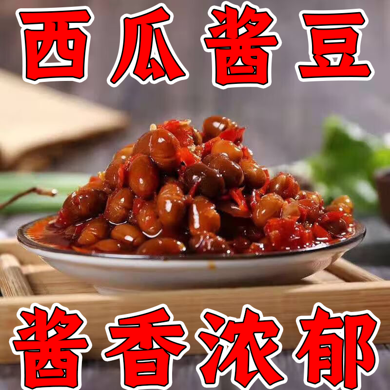 河南酱豆子西瓜酱豆河南特产网红西瓜黄豆酱豆500g夹馍下饭酱