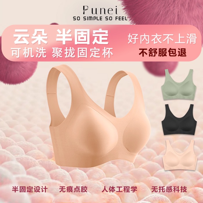 【李一慧专属】璞内Pueni升级版半固定云朵无尺码內衣一片式机洗