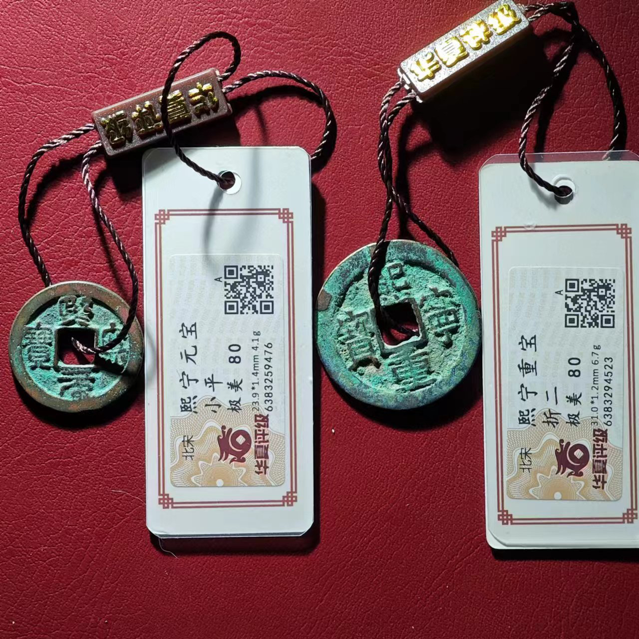 12熙宁元宝熙宁重宝套币（H同分择优发货吊牌）