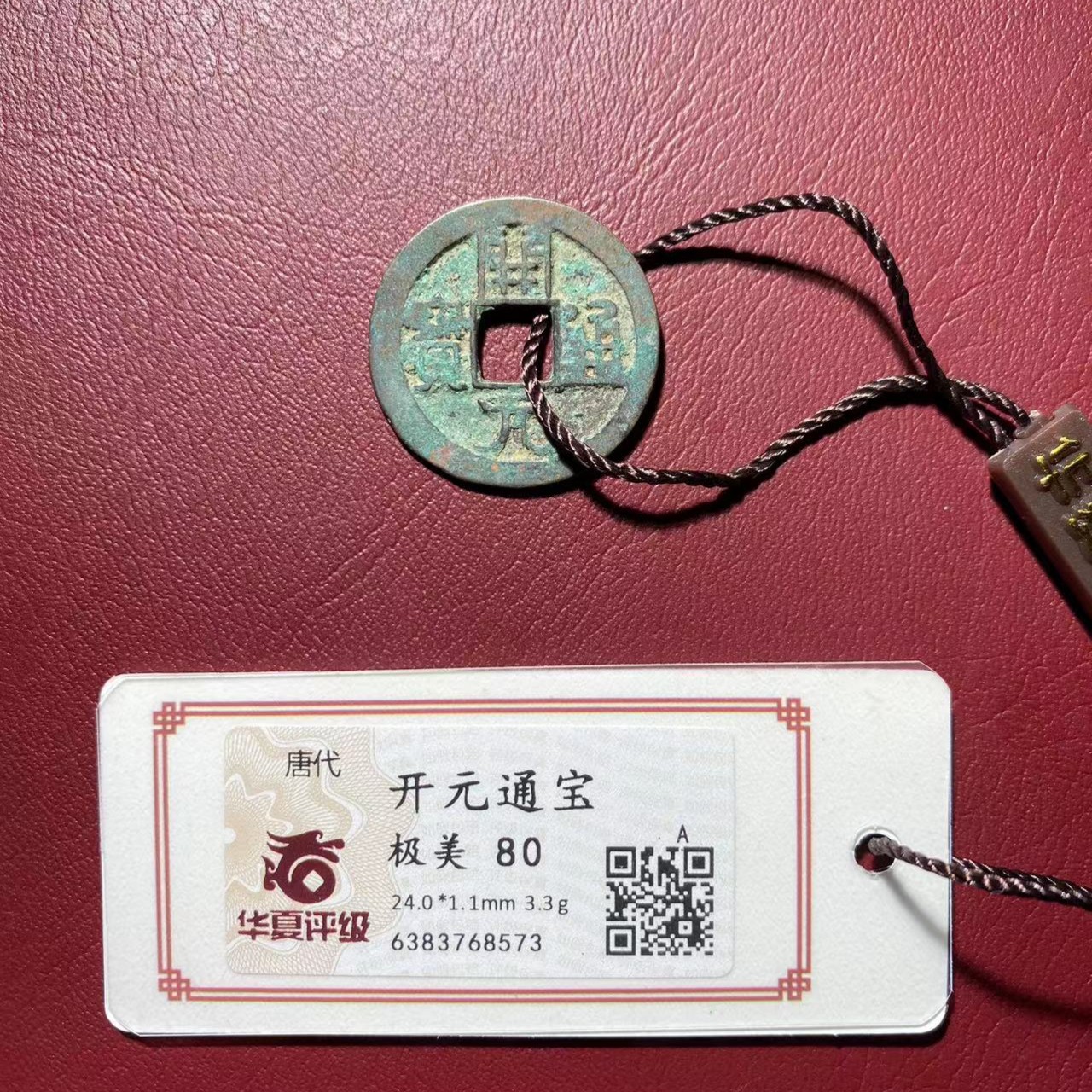 开元通宝标签（同分择优发货H）