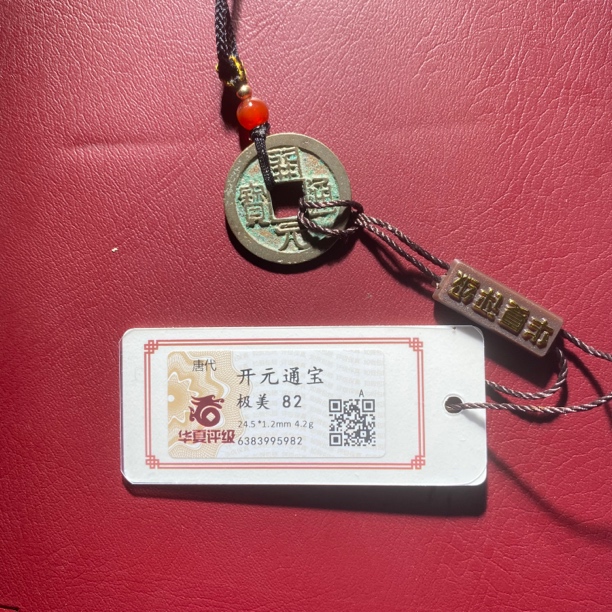 12H开元通宝项链（同分择优发货）