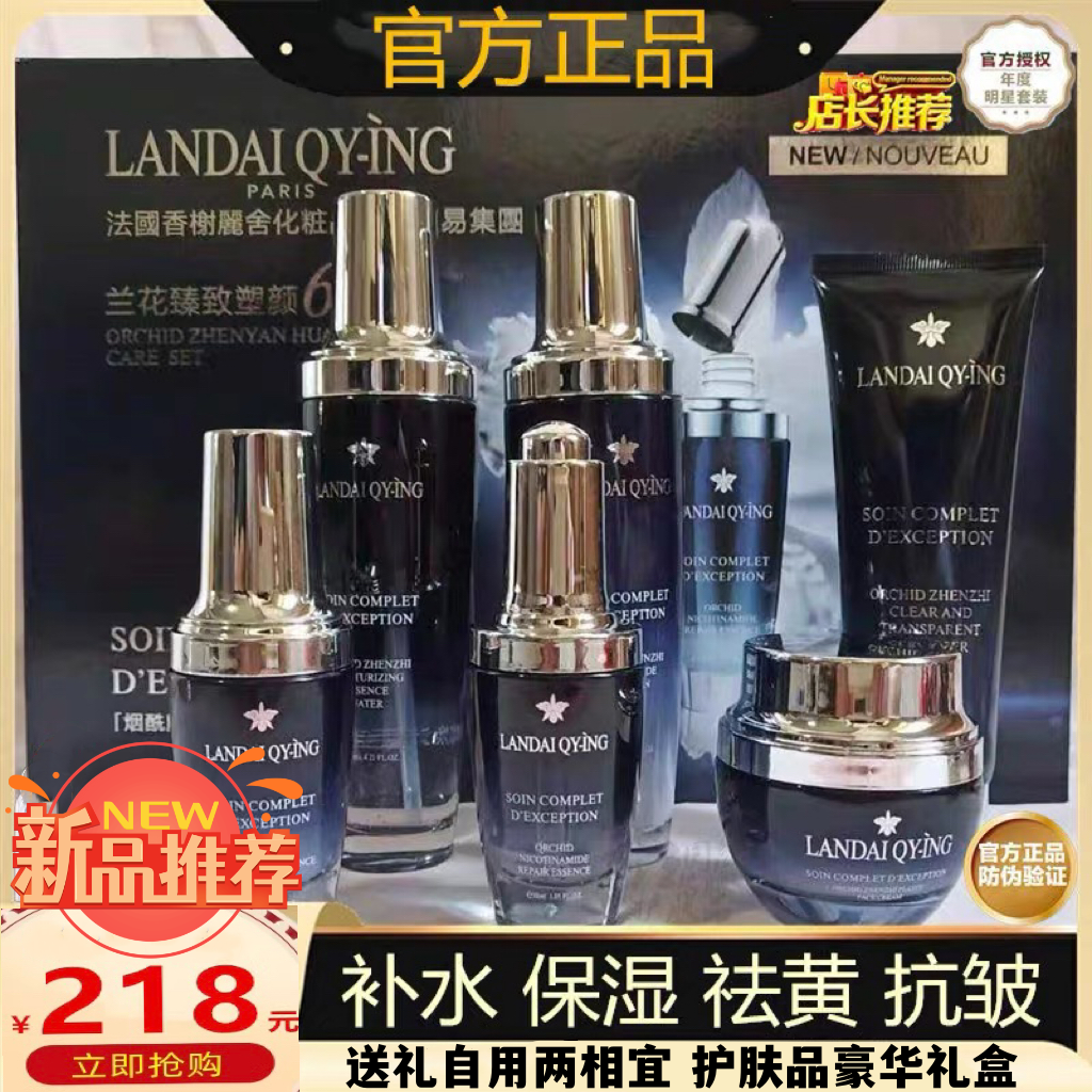 法国兰黛小黑瓶烟酰胺水乳套装改善熬夜暗沉提亮补水保湿套盒正品