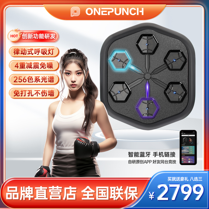 拳能玩家ONEPUNCH2.0Pro智能音乐拳击机（魔术贴上墙）音乐训练器