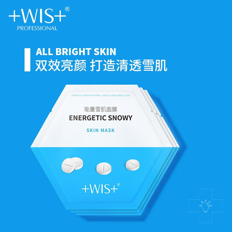 WIS雪晶面膜熬夜提亮修护补水保湿清透长效水润逆龄焕采便携式