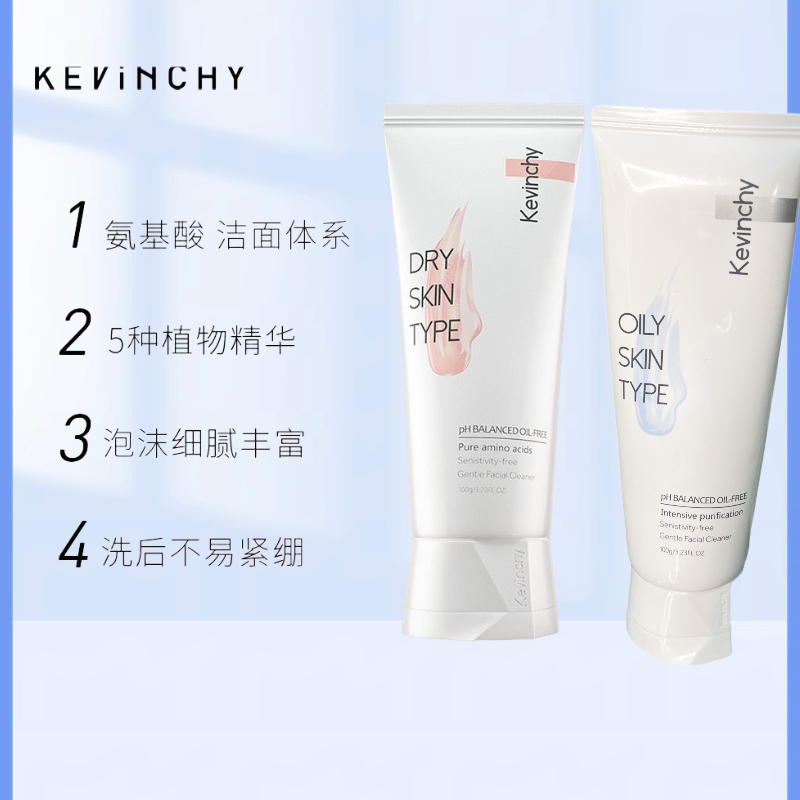 【粉丝福利】氨基酸洁面乳一支