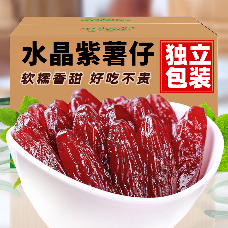 【30包仅需7.9】紫薯干水晶紫薯仔地瓜干解馋休闲办公室小吃零食