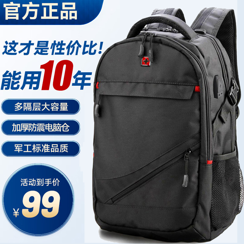 瑞士军刀双肩包男商务通勤休闲背包大容量旅行电脑包轻便学生书包