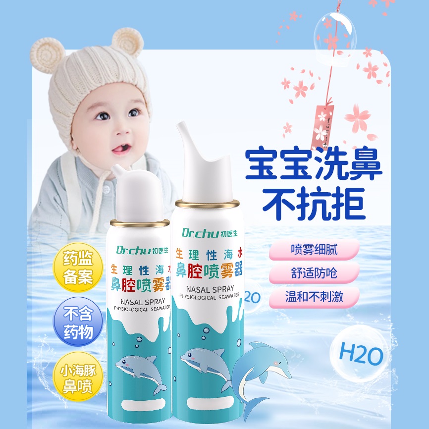 初医生儿童手动洗鼻器婴幼儿鼻腔喷雾过敏性鼻塞通鼻腔舒适清爽