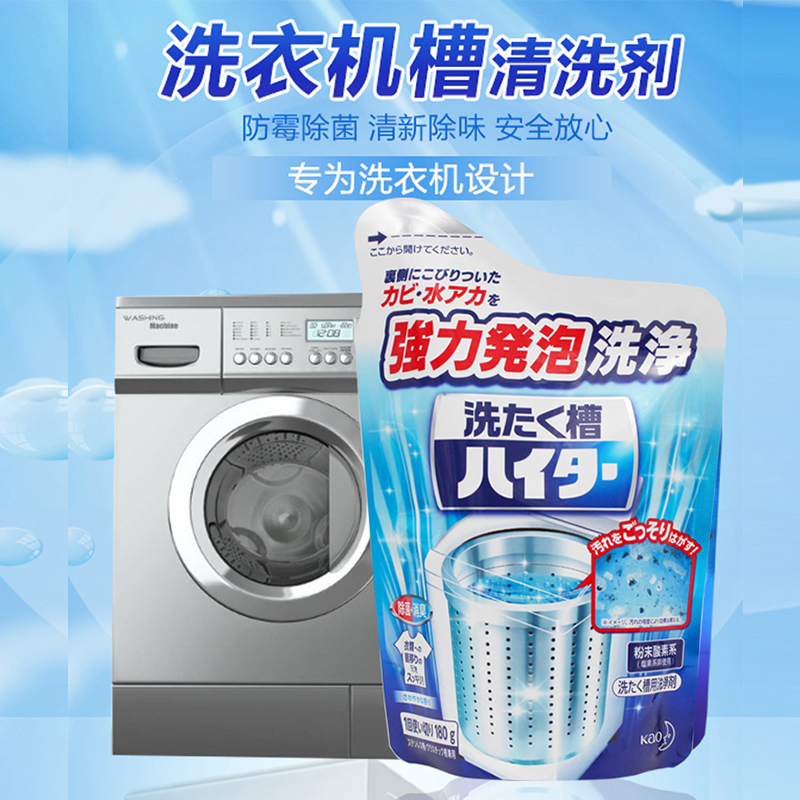 （2袋装）日本洗衣机槽清洗剂180g/袋 粉末状除垢除霉除菌