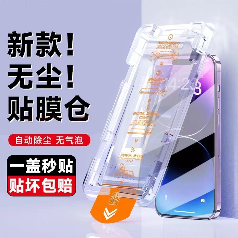 适用于苹果15秒贴无尘舱钢化膜高清防爆防偷窥防摔11/12/13手机膜