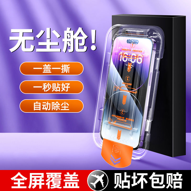 无尘仓苹果12手机膜15/14/13/11promax钢化膜秒贴XR全屏防指纹XS