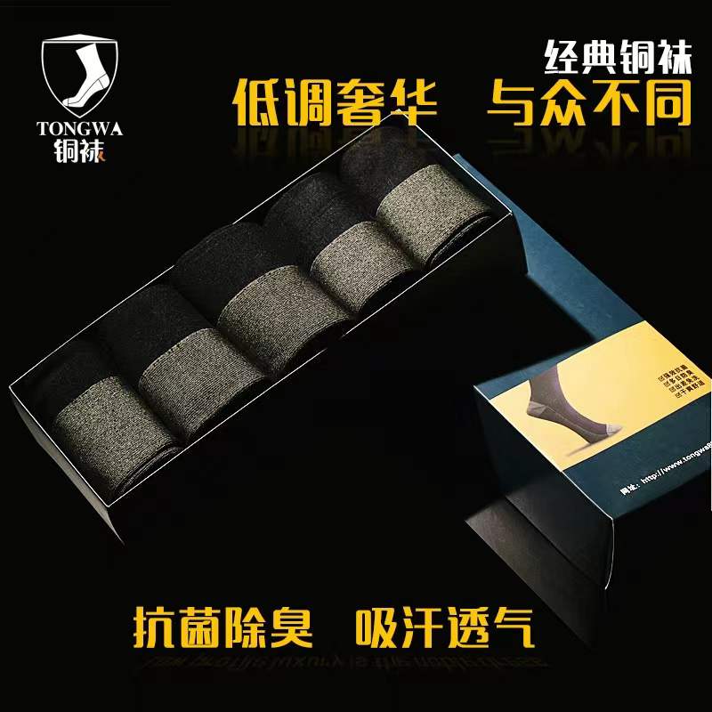 奢华版铜纤维抗菌除臭男袜
