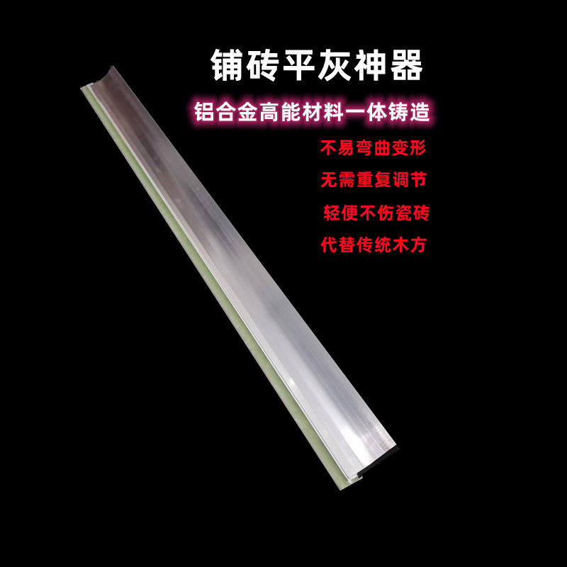 贴瓷砖平灰器泥工平灰尺铝合金刮杠多功能胶条平沙器找平器