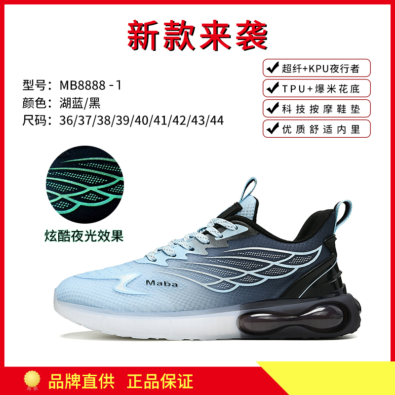 迪 夏季男女同款透气休闲鞋MB8888-1