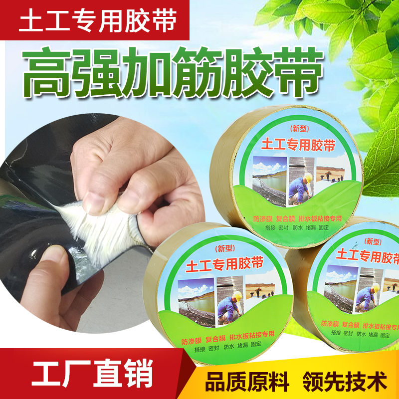 防水防渗双面胶带鱼塘黑膜粘接鱼池水池防渗膜补漏土工膜补漏粘结