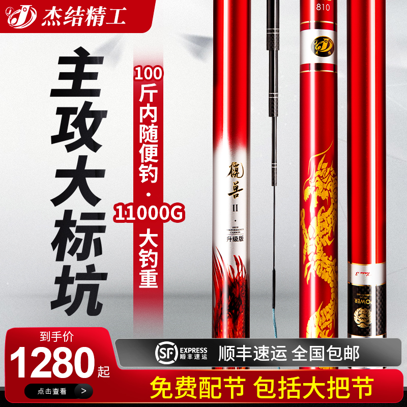 （买一送一）杰结精工（顺丰包邮）模兽二代大物竿巨物鱼杆超轻硬28调