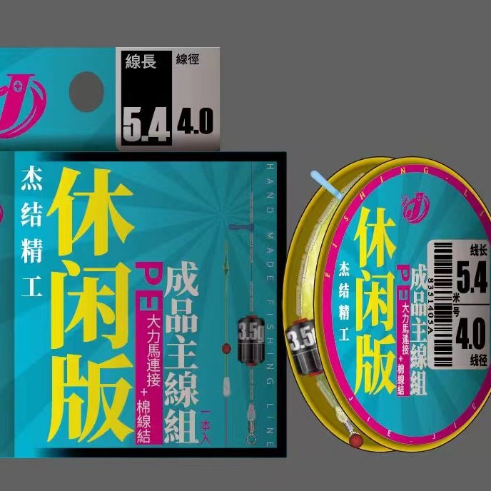 杰结精工（顺丰包邮）休闲湖库主线组绑好加固高端线组