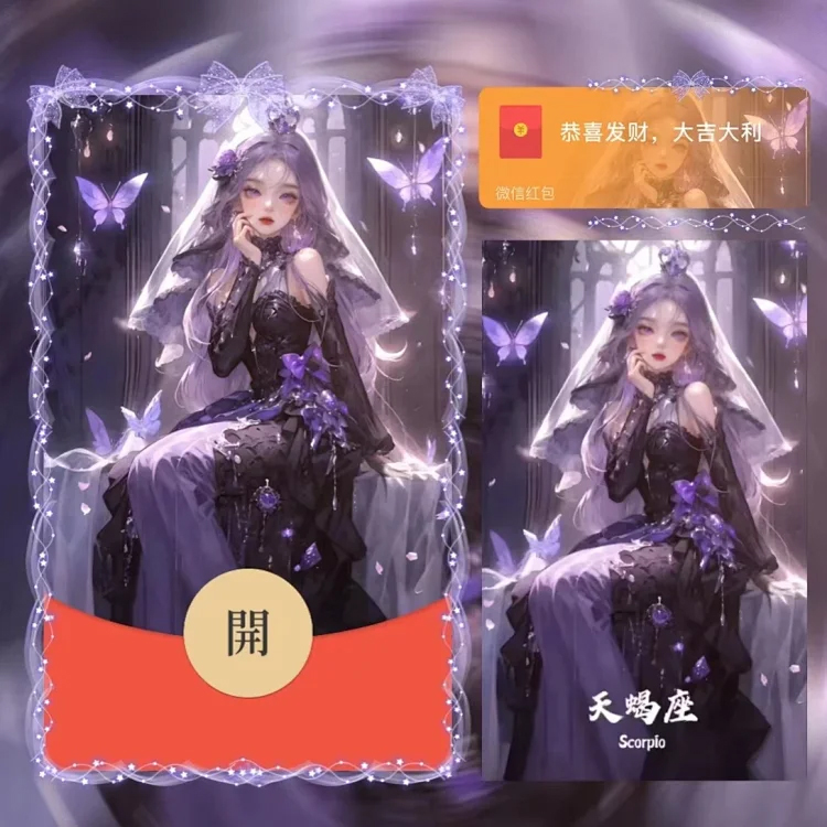 天蝎座红包封面12星座红包封面