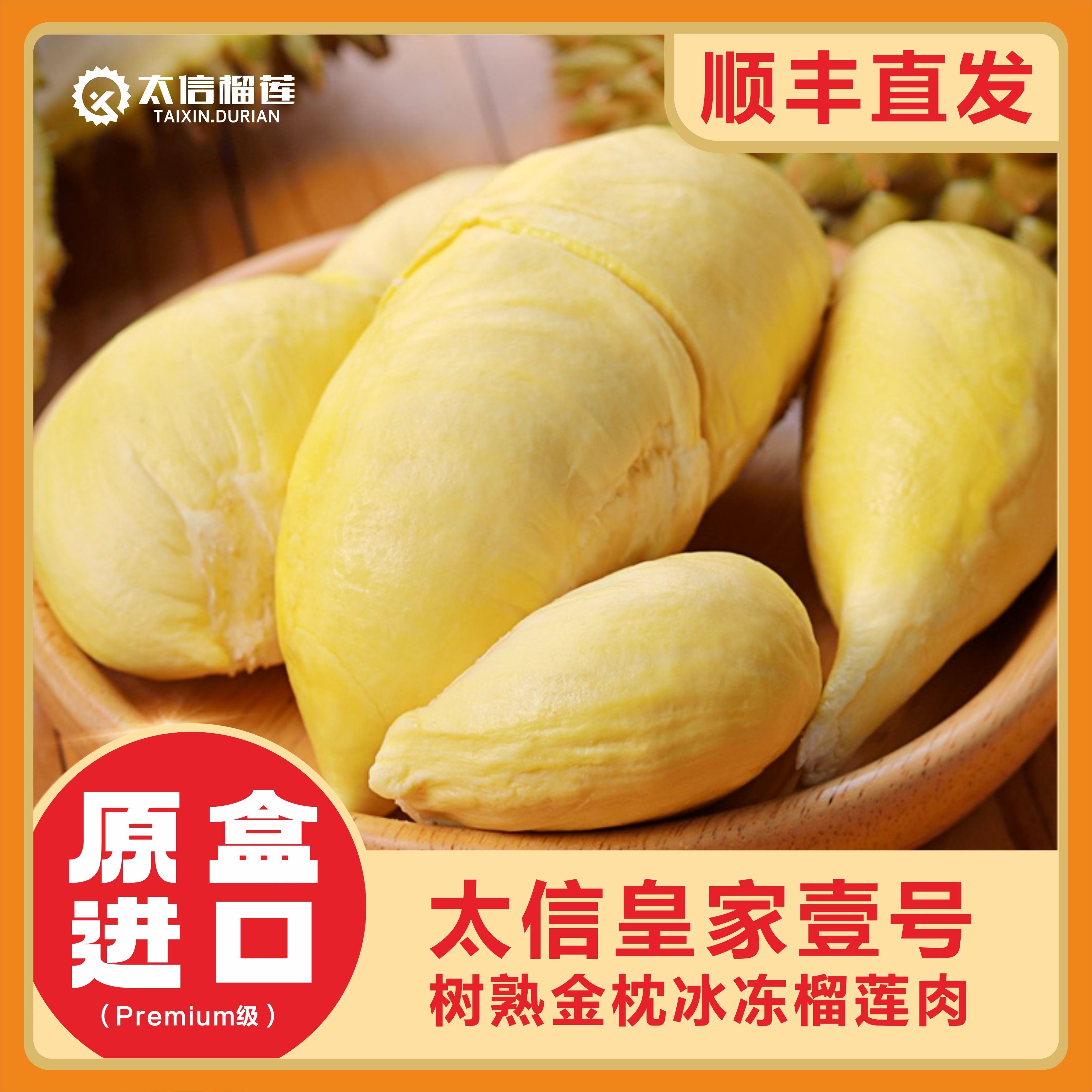 【金枕五盒】2250（原盒进口)皇室树熟金枕（Premium级）冰冻榴莲果肉