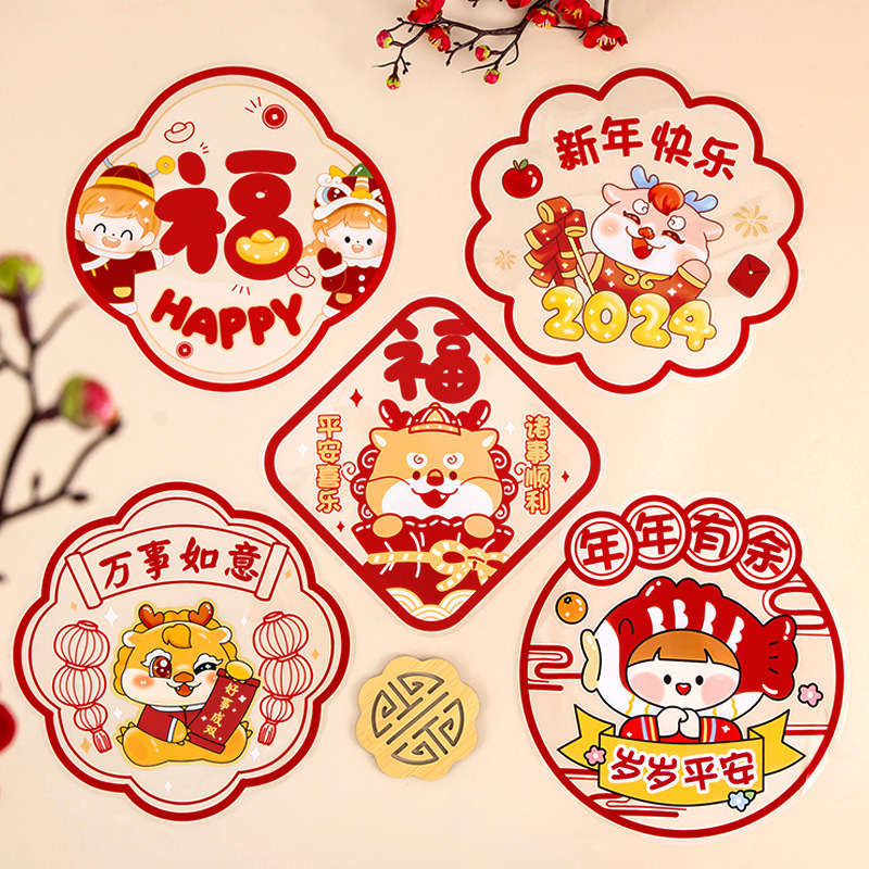 卡通福字窗花静电装饰窗贴菱形玻璃贴过年喜庆场景布置无痕无胶贴