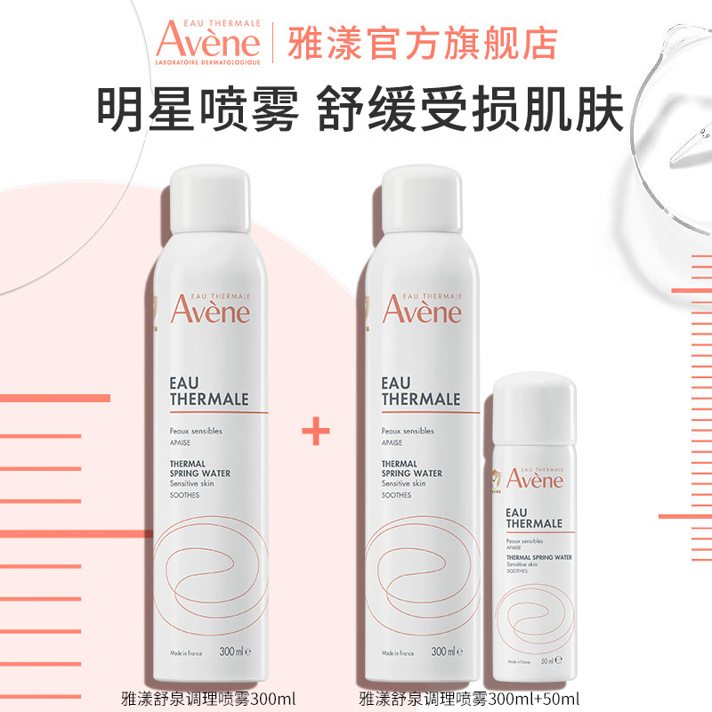 【妃常心动】雅漾舒泉调理喷雾300ml 舒缓保湿护肤 活泉补水爽肤水
