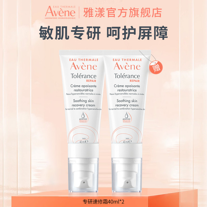 【达人专属】雅漾专研修护霜40ml 滋养护肤舒缓修护维稳保湿速修霜