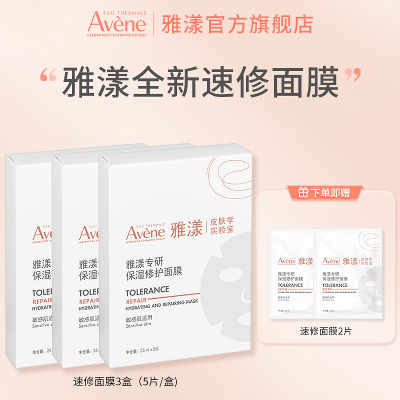 【达人专属】雅漾专研保湿修护面膜25ml*5/盒 高能保湿保湿舒缓泛红