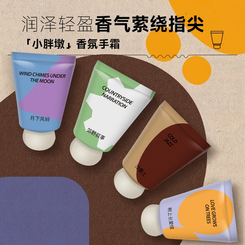 小胖墩护手霜滋润补水保湿防干裂不黏腻香氛护手霜学生嫩肤便携