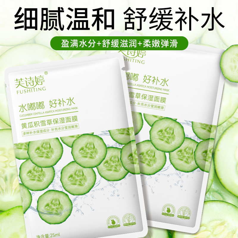 芙诗婷黄瓜面膜补水保湿深层提拉紧致熬夜急救面膜护肤温和不刺激