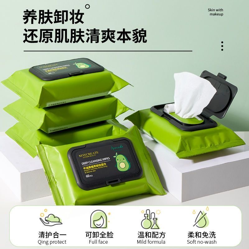 【助力专属】牛油果卸妆湿巾旅行装大包深层清洁卸妆巾免洗懒人