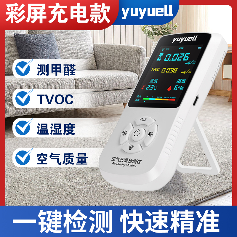 智能甲醛检测仪器家用专业新房测甲醛温湿度空气质量高精度纸盒