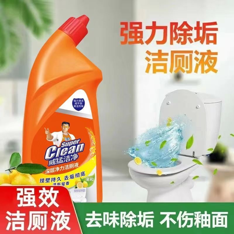 洁厕灵强力去黄去垢留香洁厕剂威 猛洁净马桶清洁剂强力去臭去异