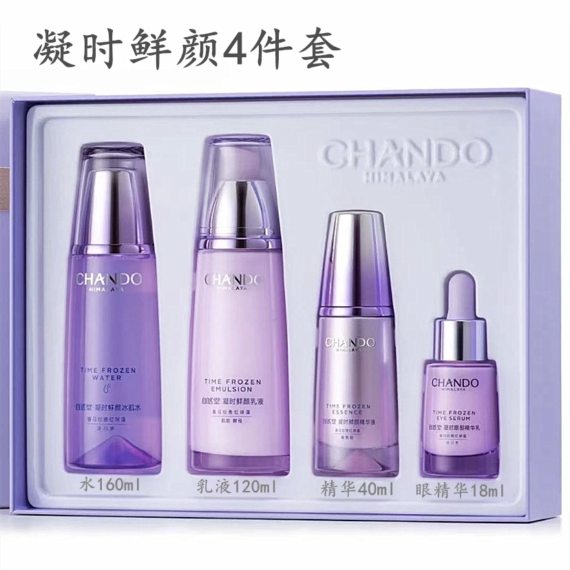 自然/堂凝时鲜颜补水保湿4件套水乳精华眼部精华滋养肌肤抗初老套