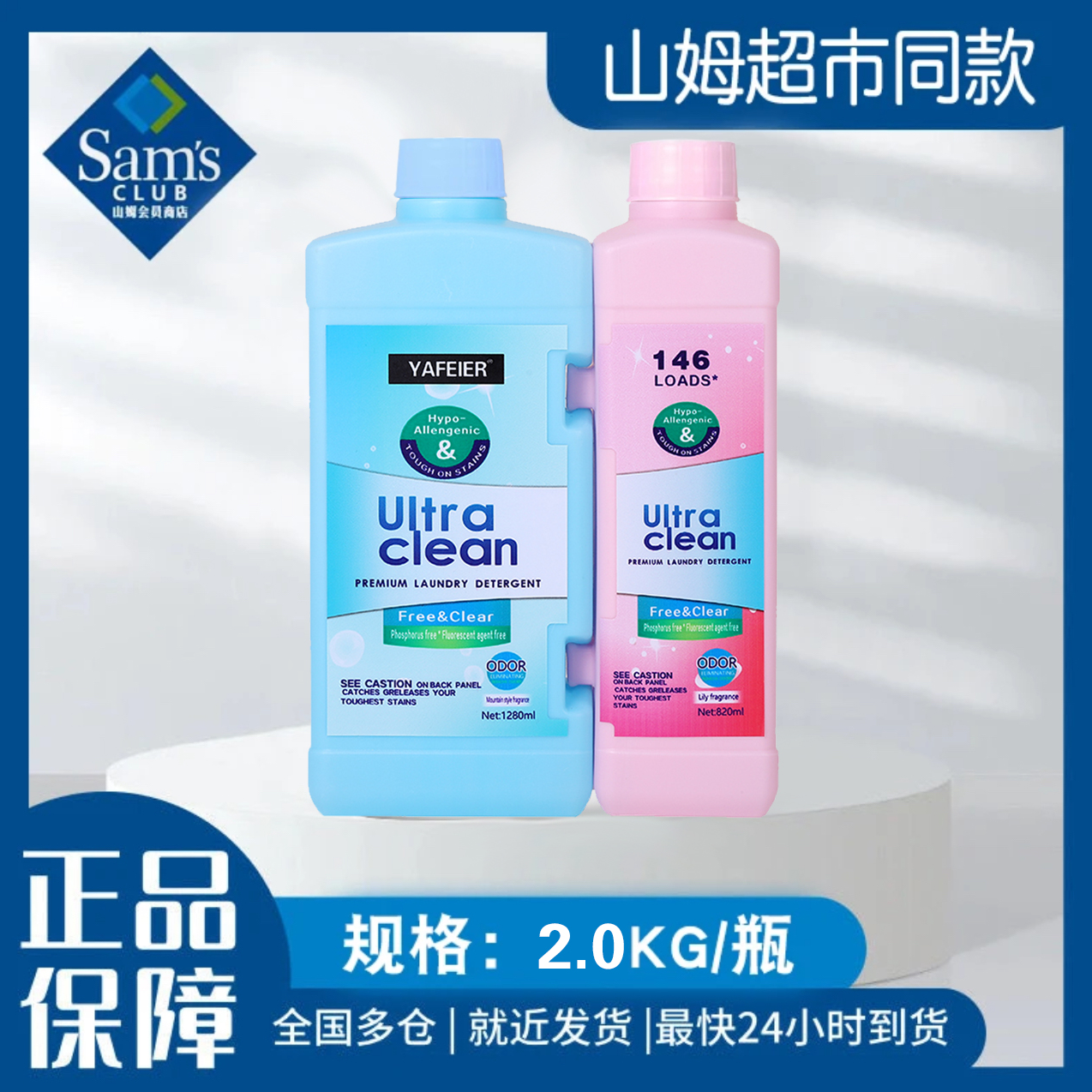 【山姆尾单】美国品质活氧双效超浓缩洗衣液强力去渍 T2