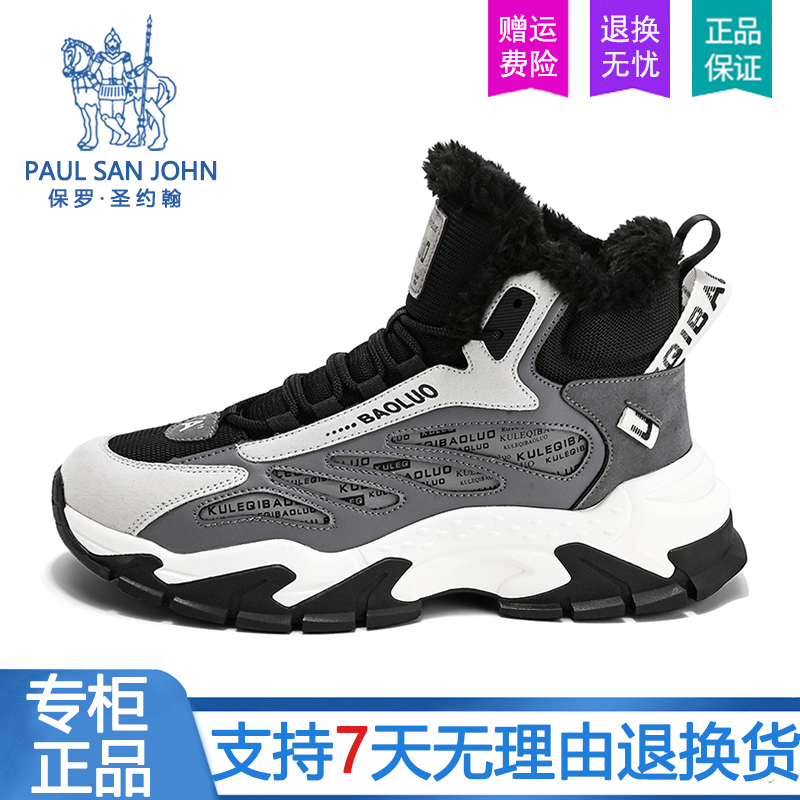 保罗 圣约翰秋冬新款加棉运动休闲鞋时尚百搭潮鞋跑步国潮男鞋