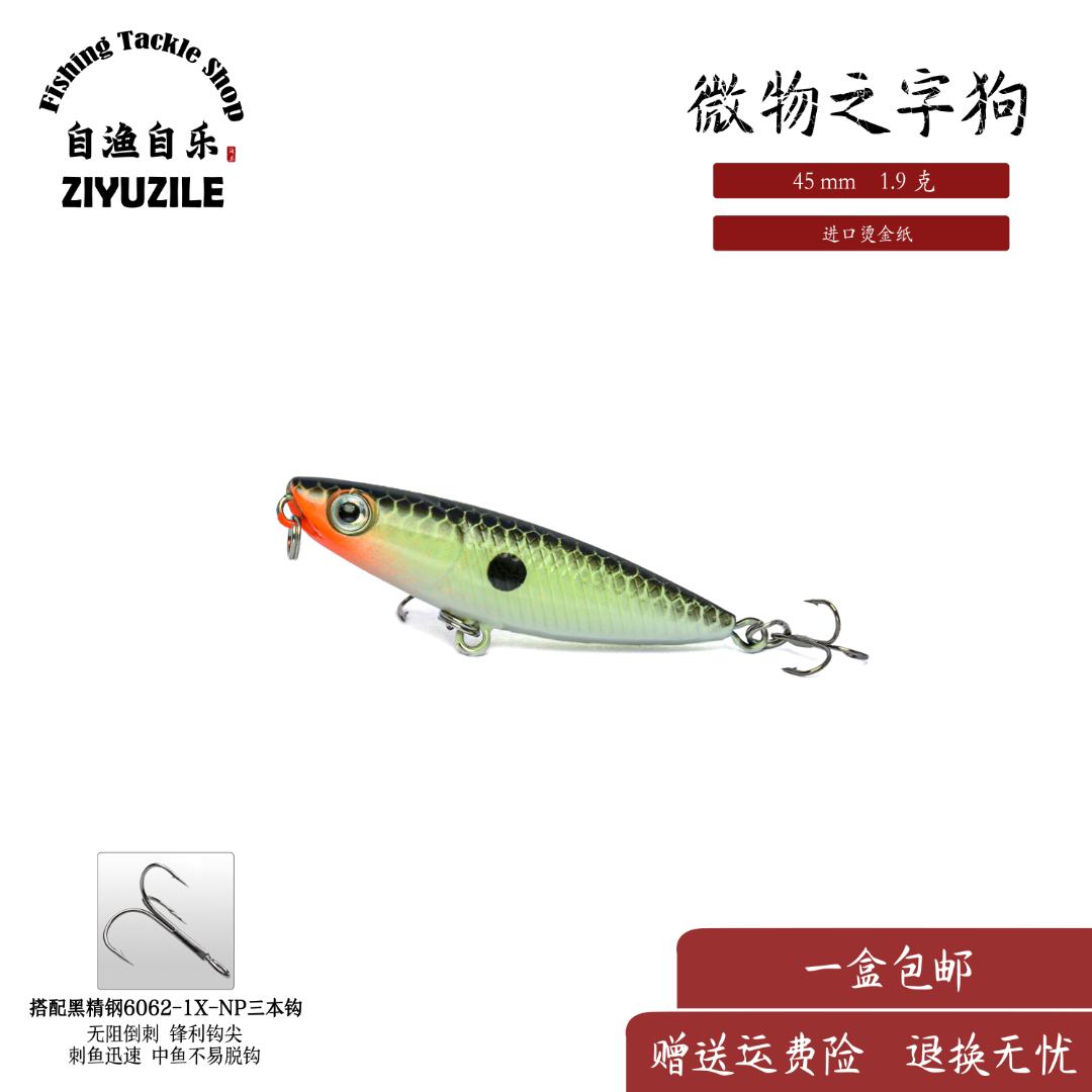 微物之字狗1.9克水面系浮水小铅笔路亚远投迷你假饵红眼翘嘴军鱼
