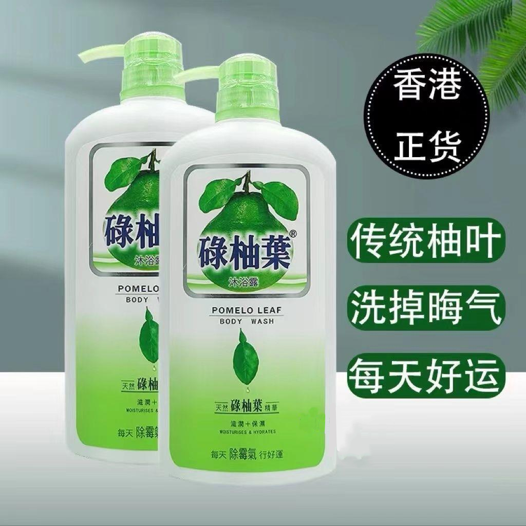 香港清香碌柚叶沐浴露720ML保湿润肤清爽抑菌持久留香止痒草本乳