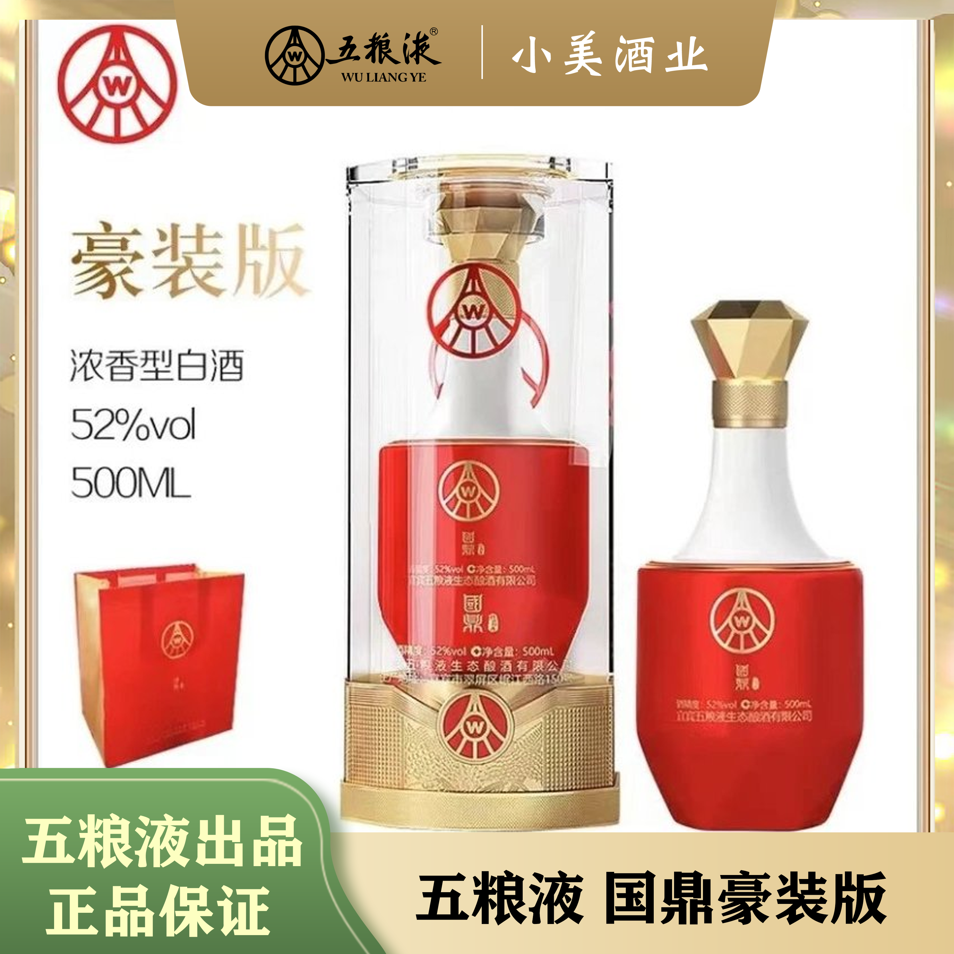 SANLINE国鼎纯粮食白酒整箱6瓶白酒礼盒装浓香型送礼52度500ML*2