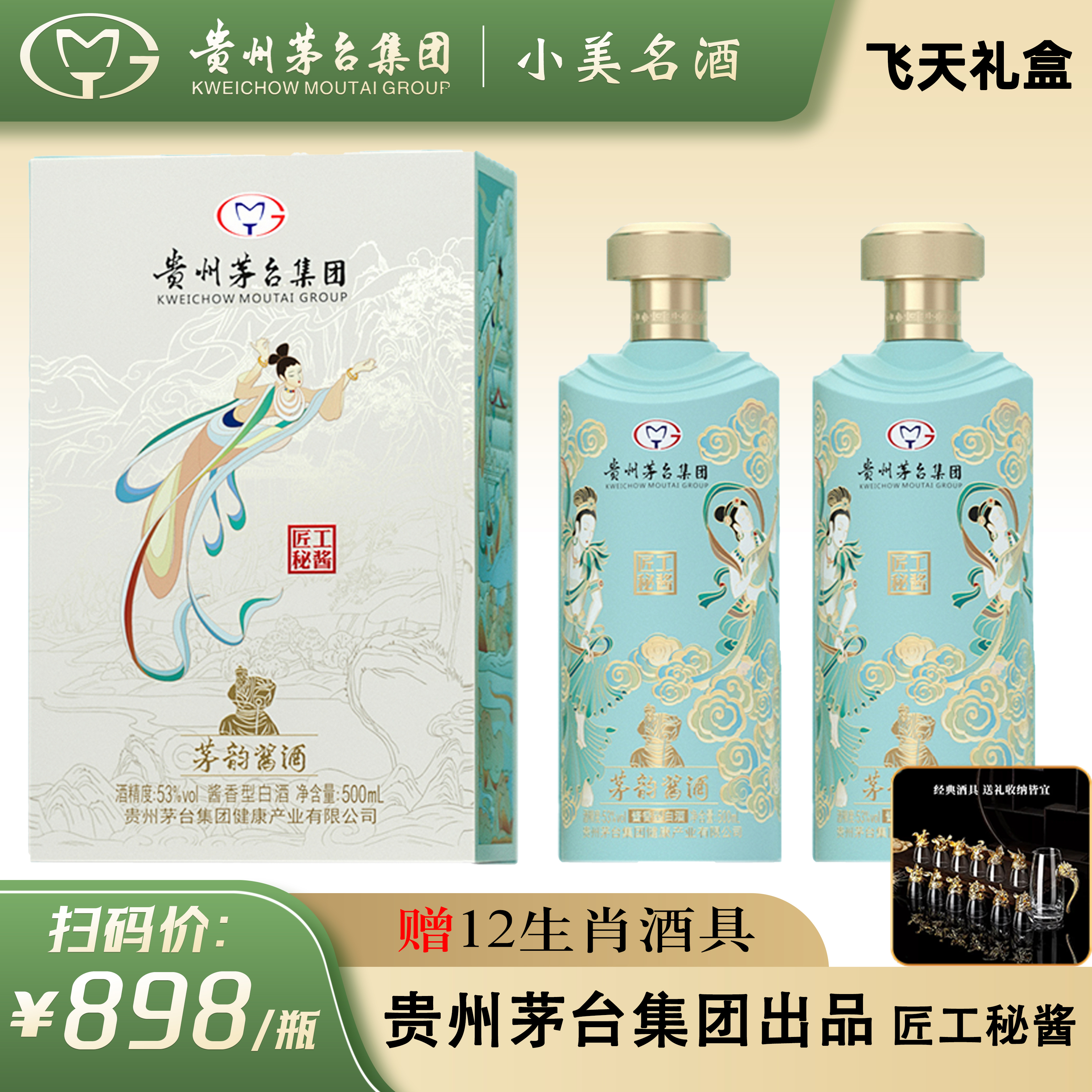 茅坛茅台集团匠工秘酱【两瓶送一套十二生肖酒具】53度500ml*2瓶