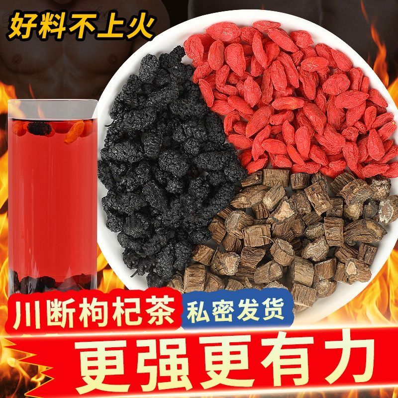 川断桑葚枸杞茶组合装男人养生茶川断枸杞茶熬夜泡茶泡水花果茶