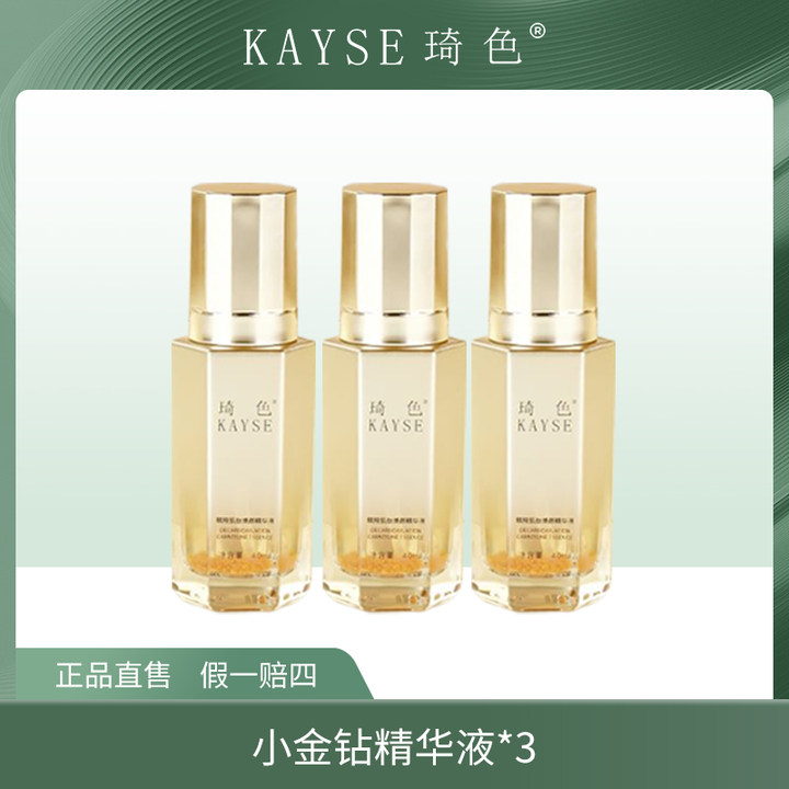 【梦总专属】 琦色KAYSE 脱羧肌肤精华液*3